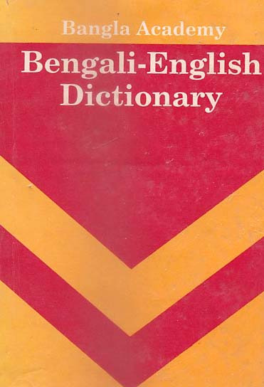 Bangla Academy Bengali-English Dictionary